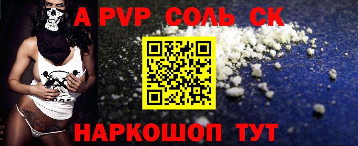 A-PVP Соль Канаш