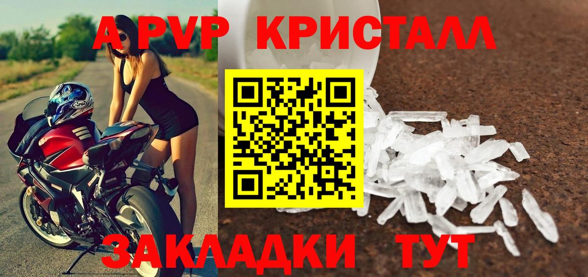 A PVP  Альфа ПВП Crystall  APVP СК  A-PVP СК КРИС  Вход с VPN  наркошоп  Канаш 