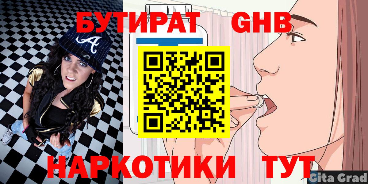 Канаш  Бутират GHB  Вход с VPN 