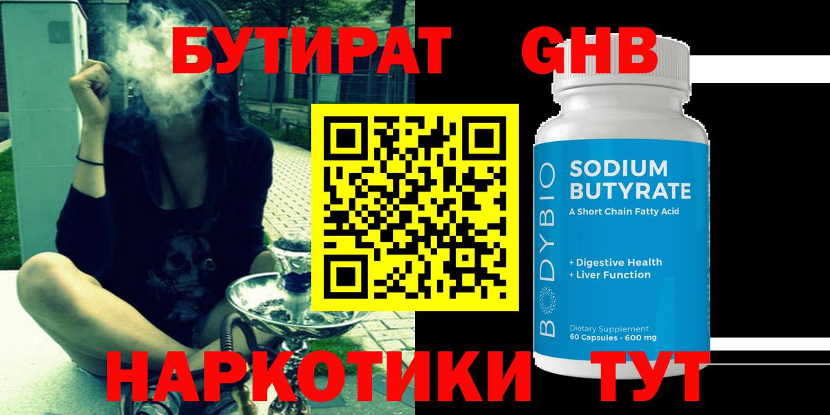 Бутират BDO 33% Канаш