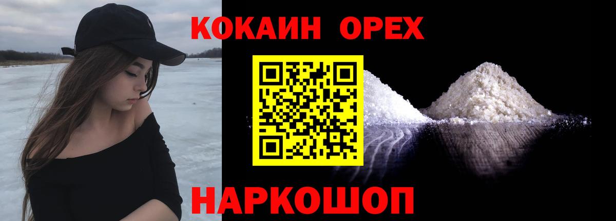 КОКАИН 99%  Кокаин Перу  Вход с VPN  Cocaine  Канаш 