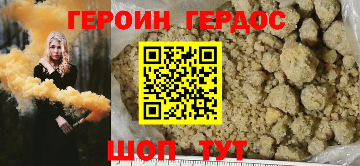 ГЕРОИН афганец Канаш