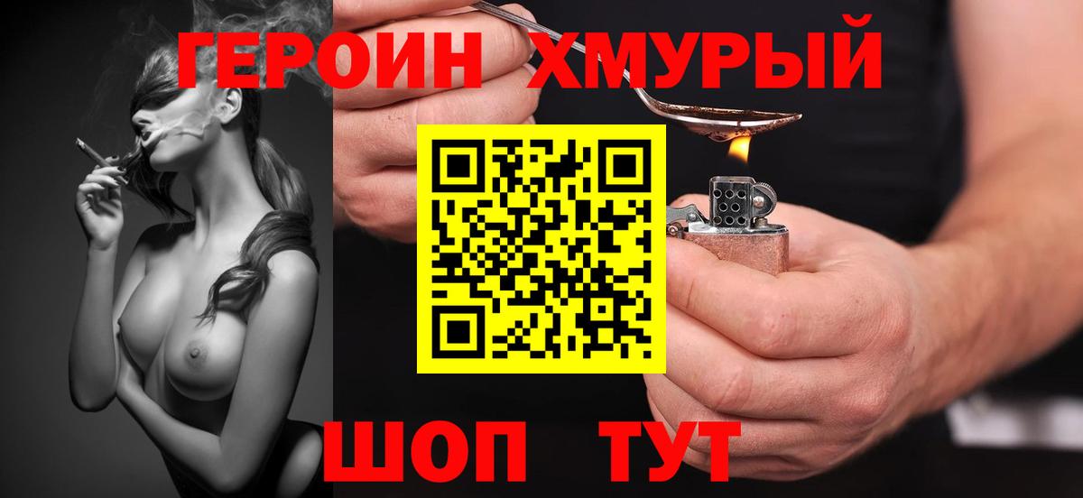 ГЕРОИН Heroin  ГЕРОИН  Канаш  Вход с VPN 