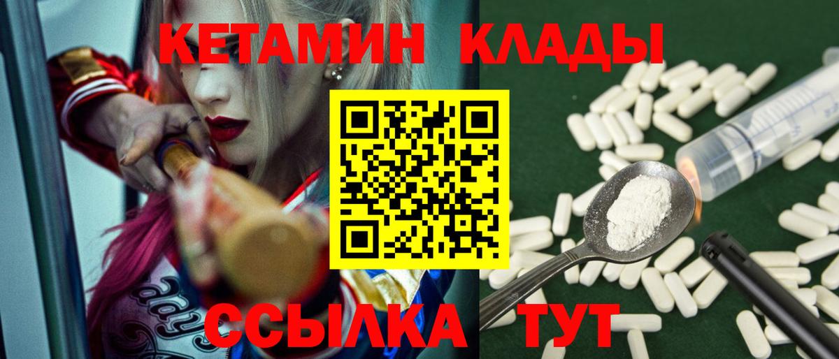 КЕТАМИН ketamine Канаш