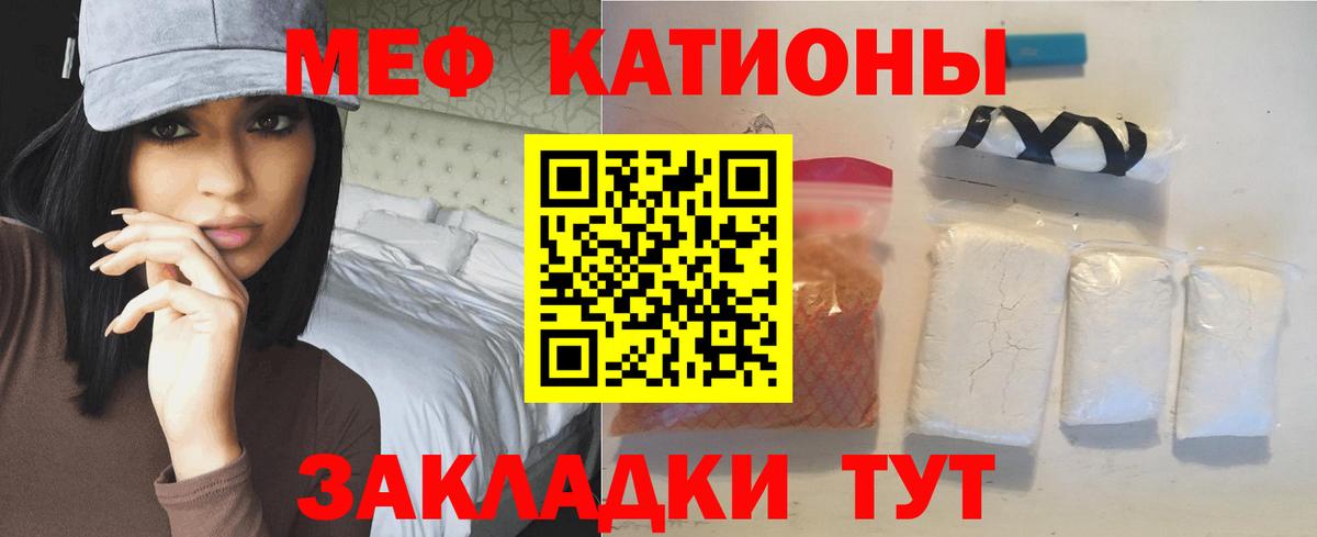МЕФ mephedrone  Мефедрон мяу мяу  Вход с VPN  МЕФ  Канаш 