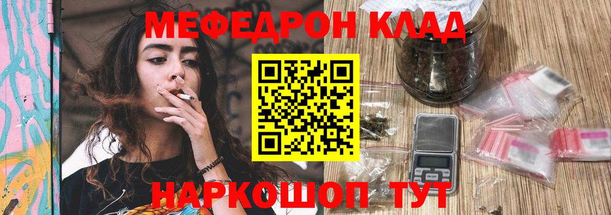 Меф мяу мяу мука Канаш